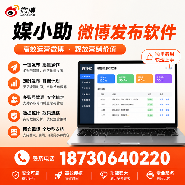 苏州微博批量发布软件