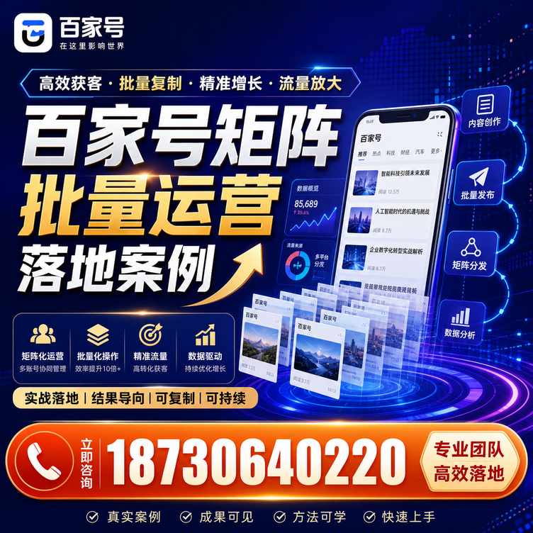 苏州百家号百账号矩阵自动化批量发布落地成功