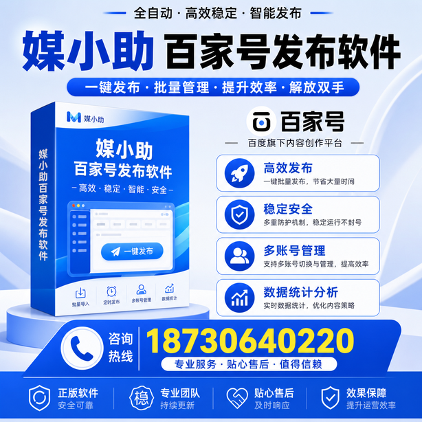 苏州百家号批量发布软件