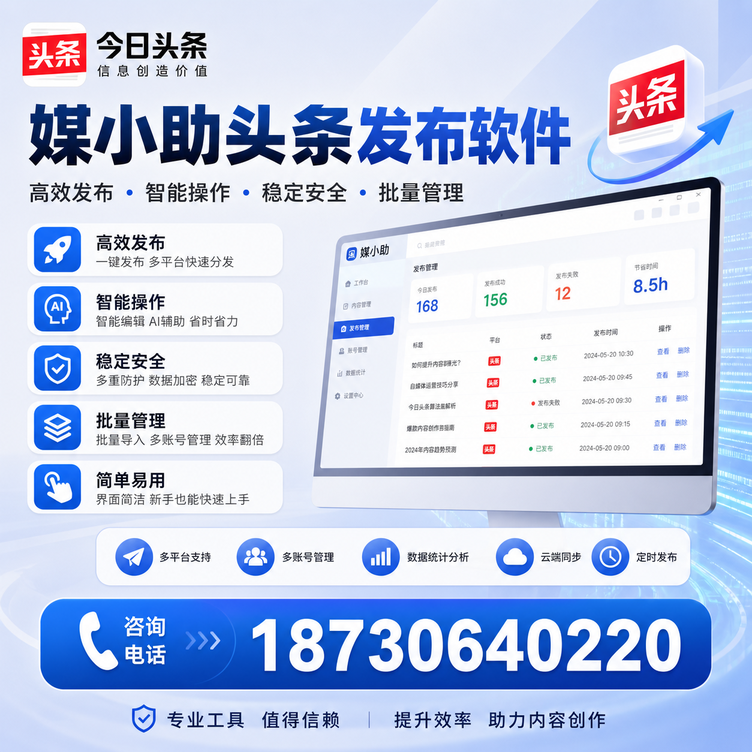 苏州今日头条批量发布软件
