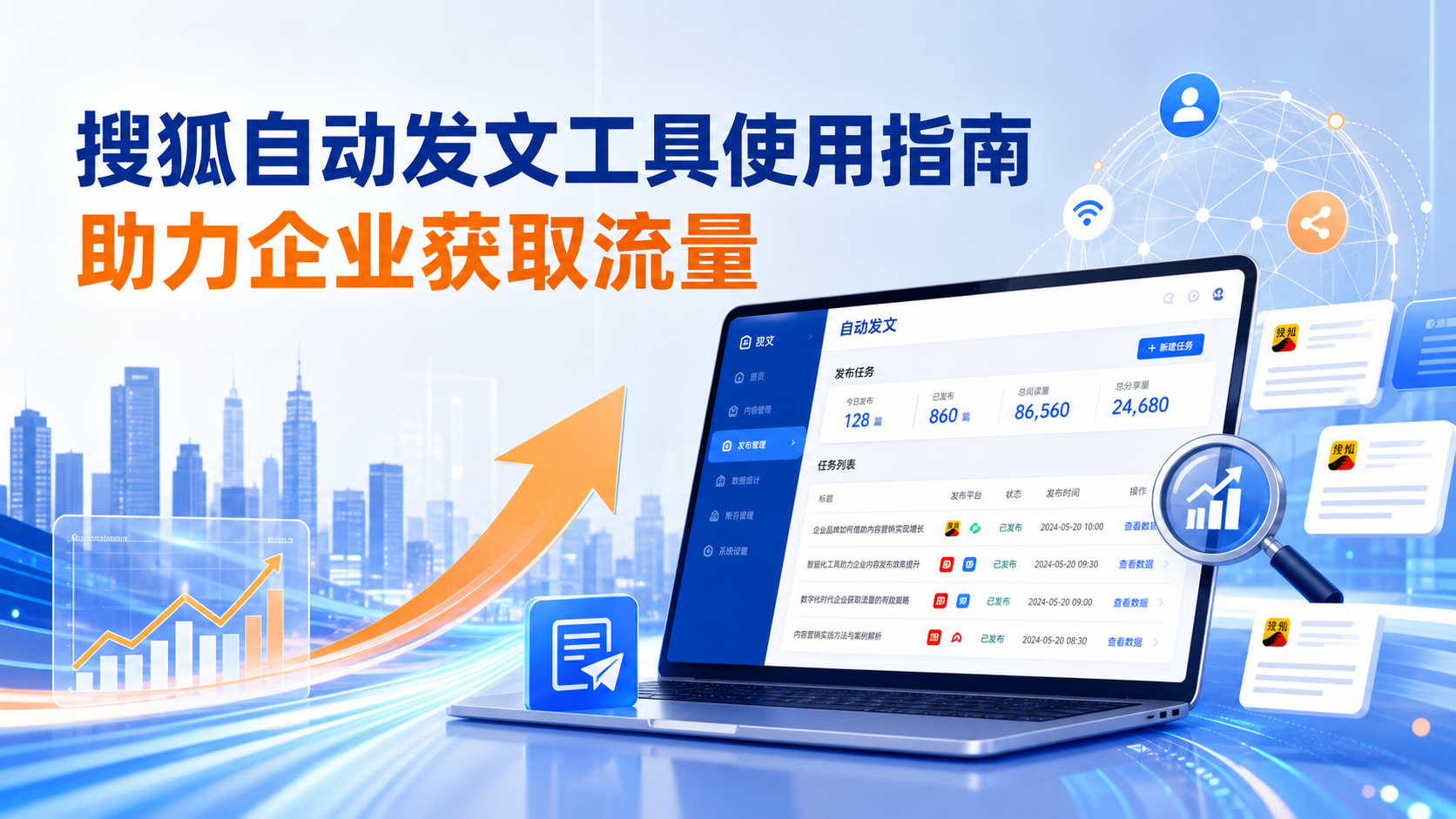 搜狐自动发文工具的使用指南：助力苏州企业获取流量