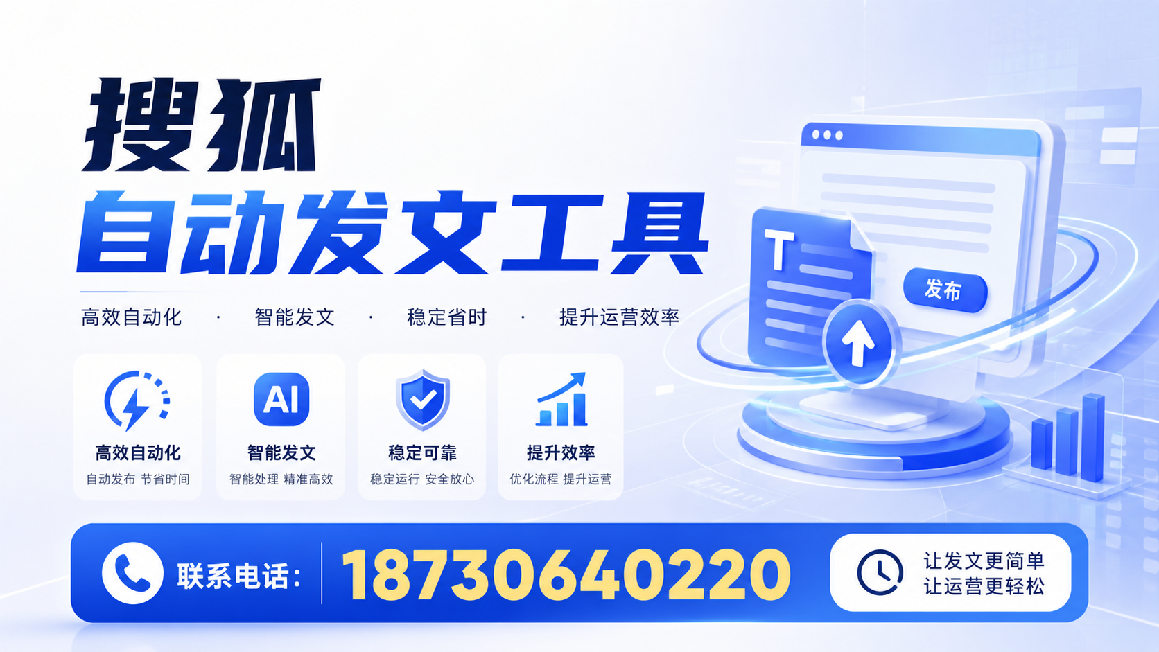 了解搜狐自动发文工具的基本功能，助力苏州企业发展