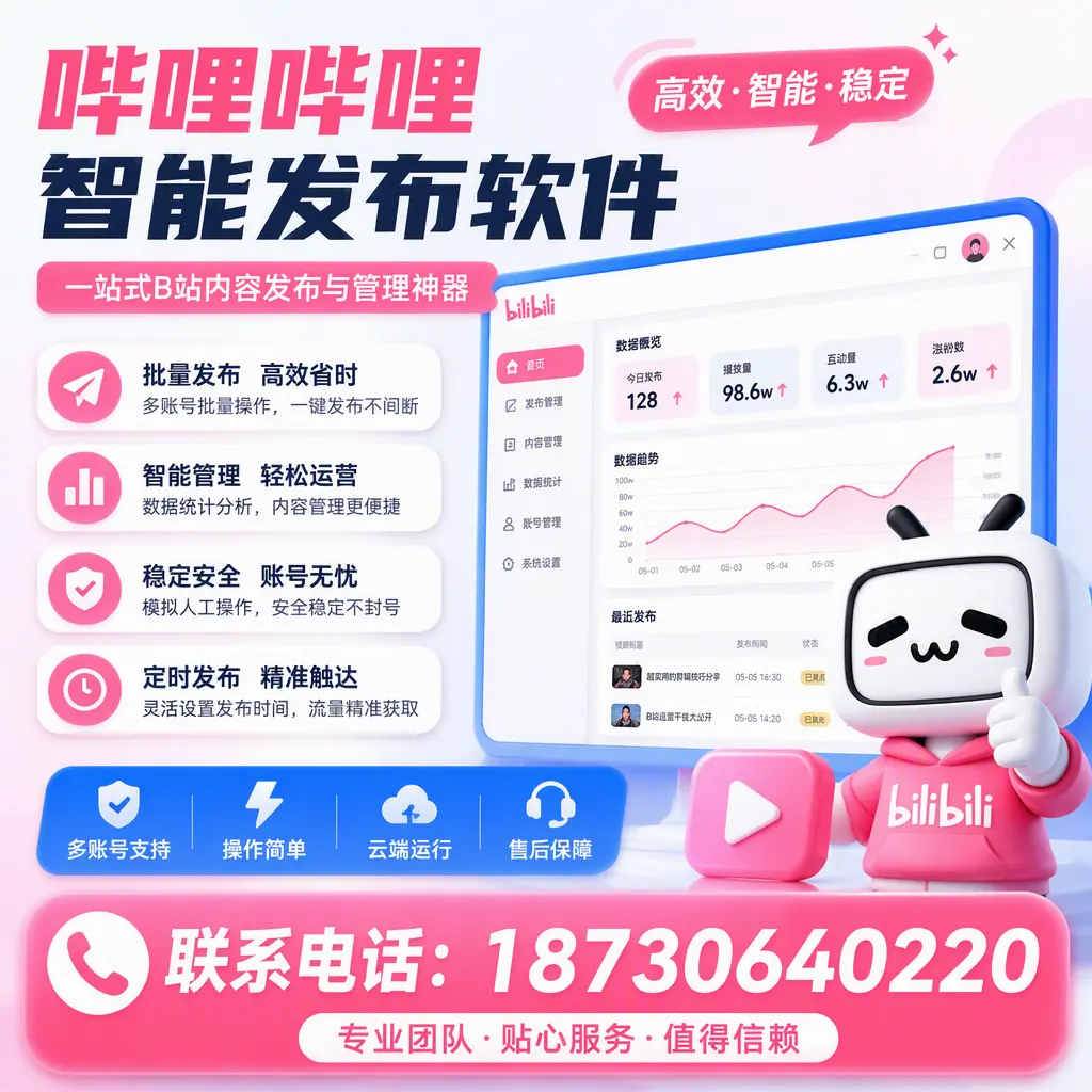 如何优化哔哩哔哩智能发布软件设置？苏州 用户的实用技巧
