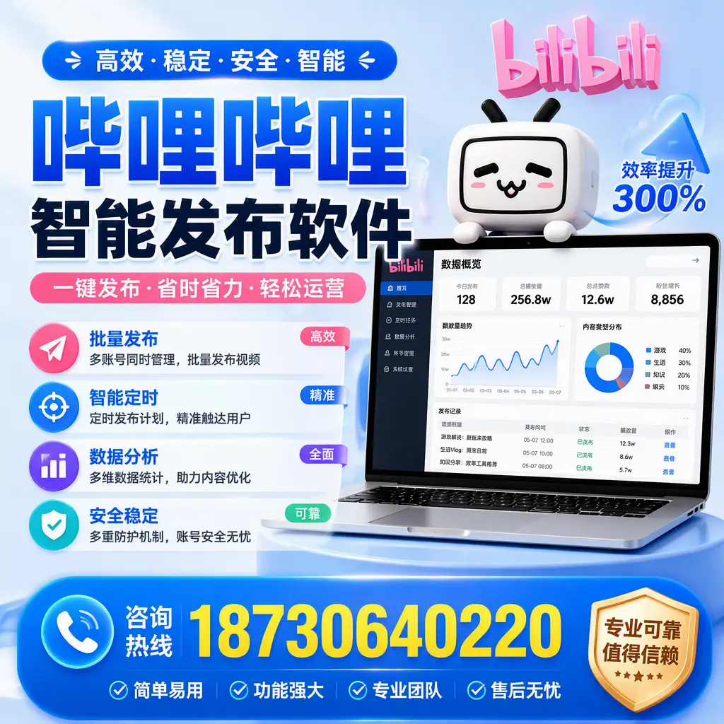 在 苏州 使用哔哩哔哩智能发布软件时需避免的五个误区