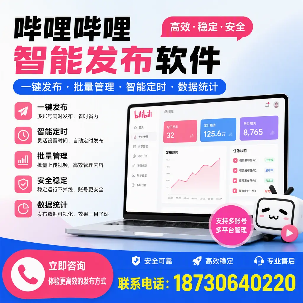 在 苏州 如何优化哔哩哔哩智能发布软件的使用效果