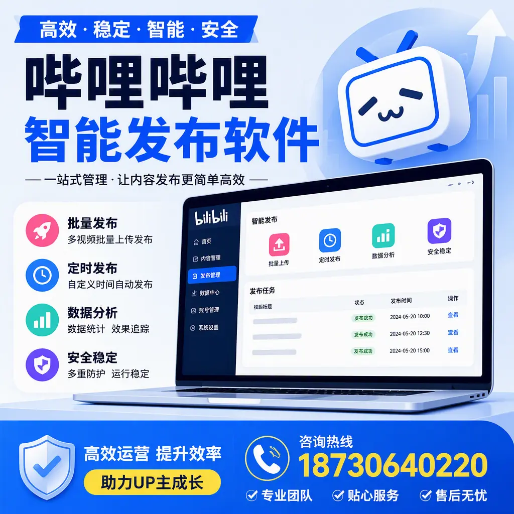 哔哩哔哩智能发布软件的性能测试与评估:苏州 用户指南