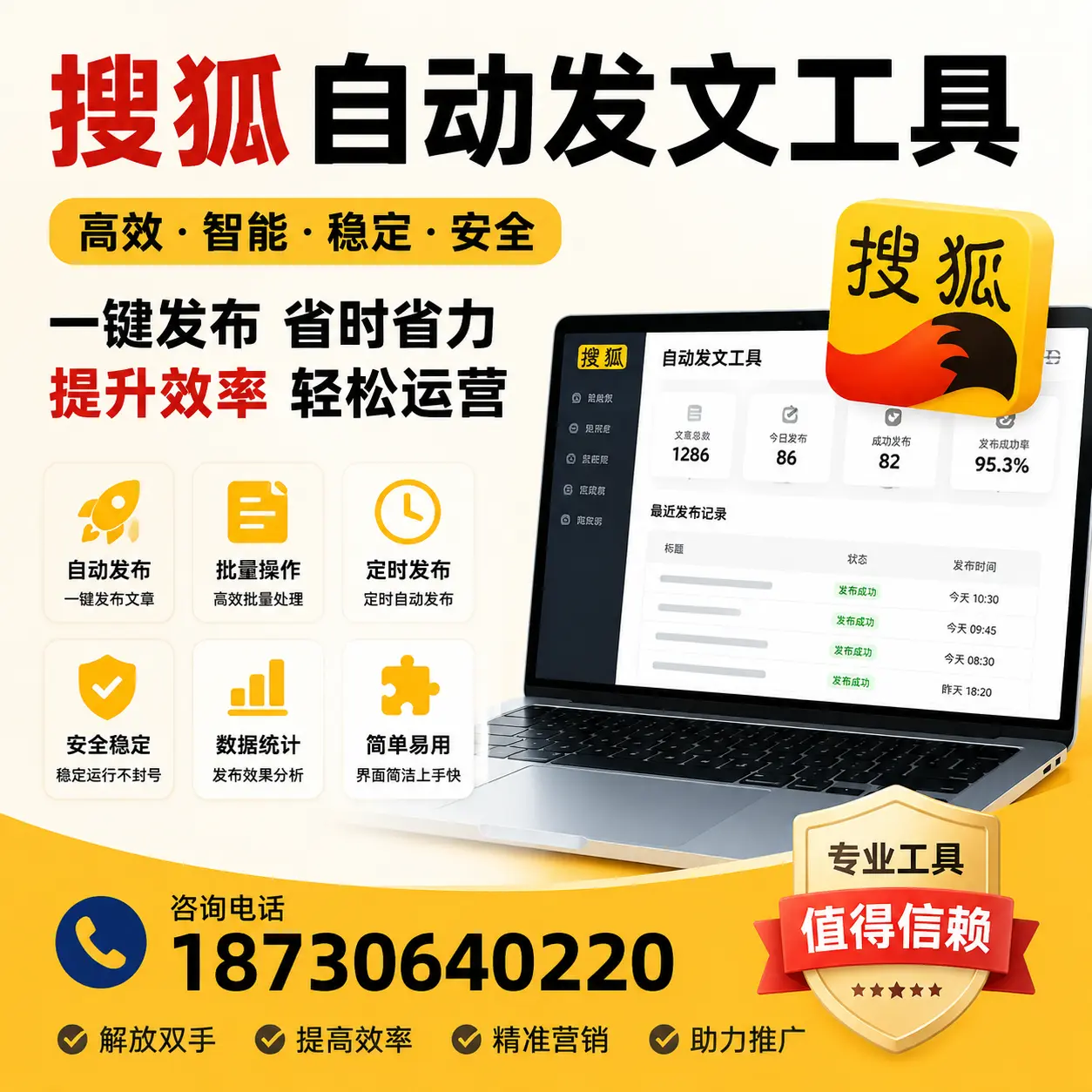 利用搜狐自动发文工具提升苏州品牌曝光率的实用技巧