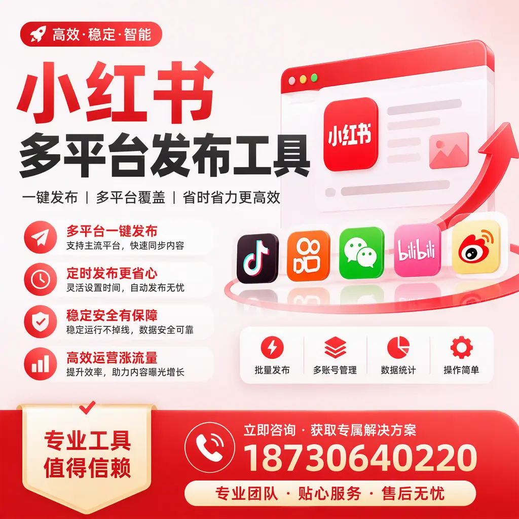 在 苏州 小红书多平台发布工具的市场前景分析