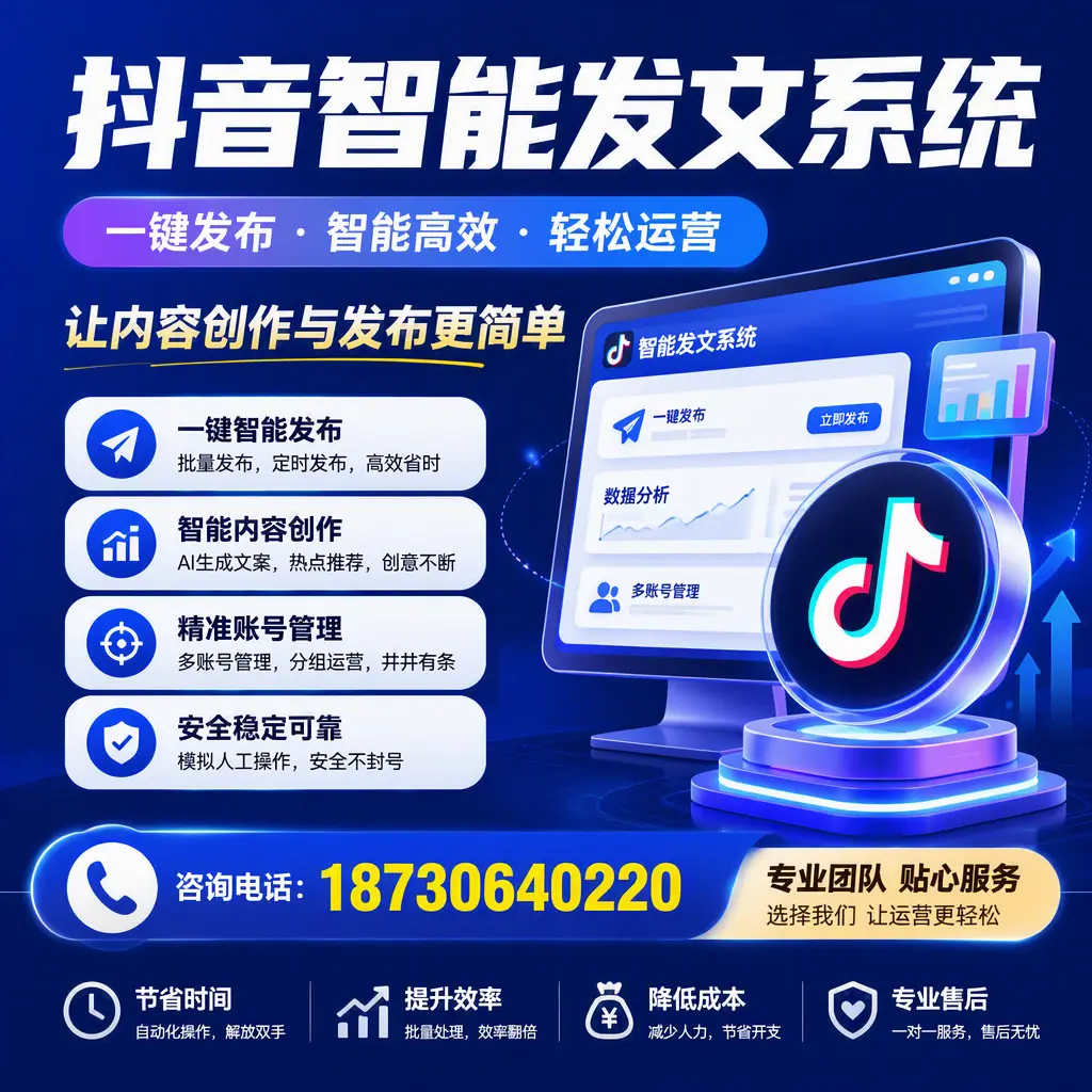 解密抖音智能发文系统:企业在 苏州 的最佳应用案例