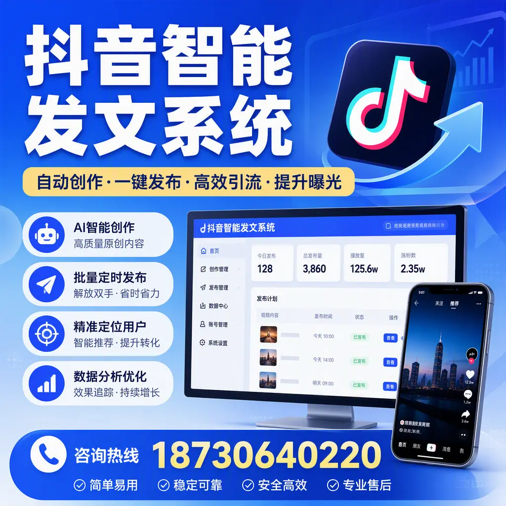 抖音智能发文系统的功能解析，如何在 苏州 提升内容营销