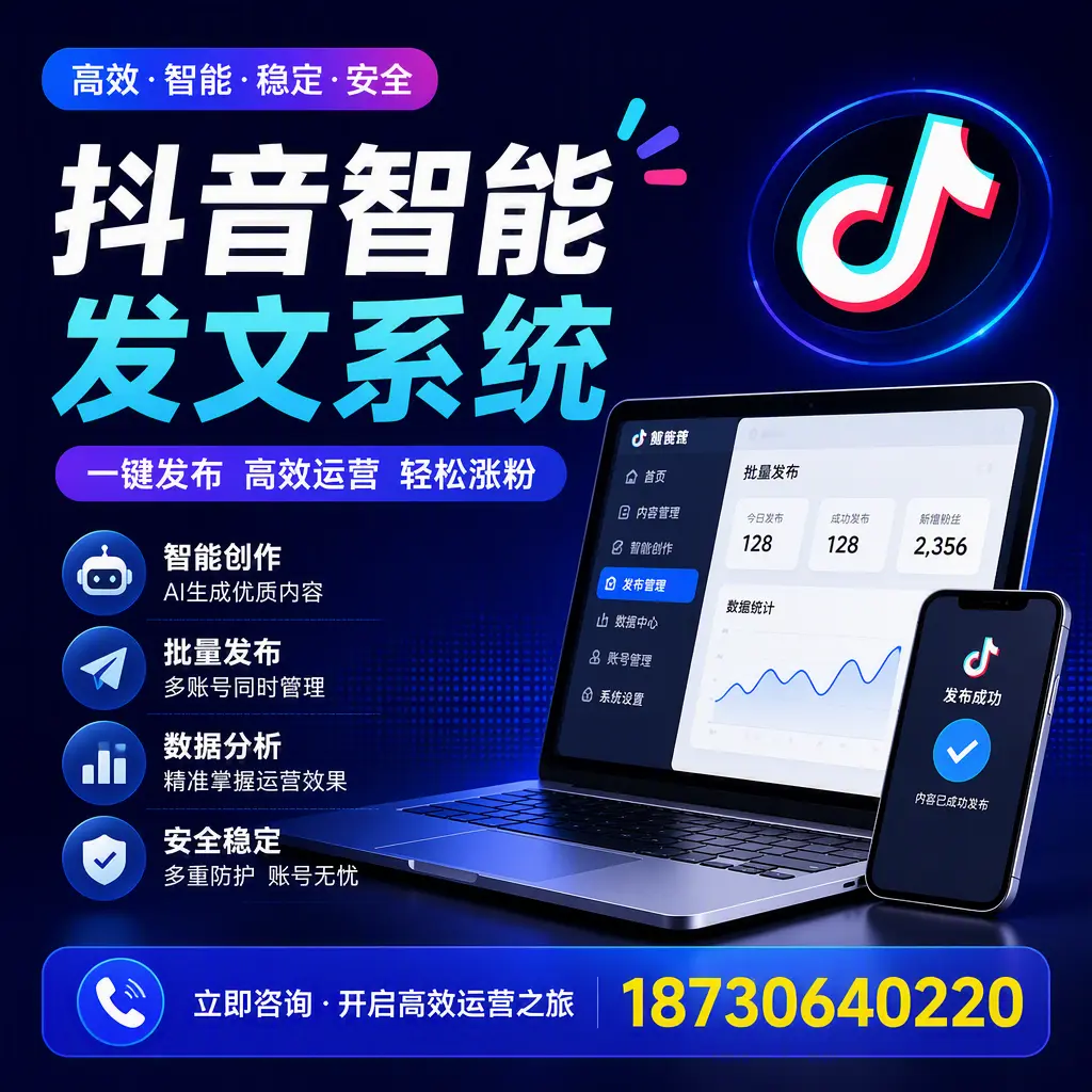抖音智能发文系统实用指南:在 苏州 打造高效内容策略