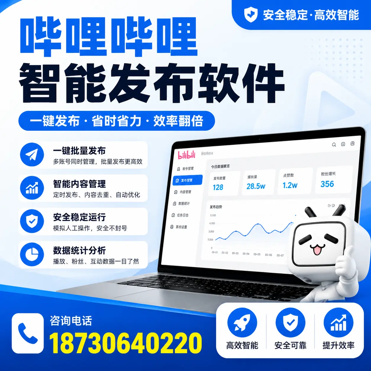 在 苏州 利用哔哩哔哩智能发布软件实现营销目标的技巧