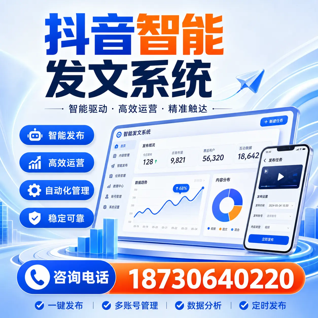 在 苏州 使用抖音智能发文系统的成功秘诀与常见误区